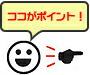 スタッフの一言