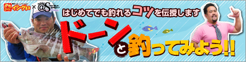 加トちゃんの釣りバカ研究所
