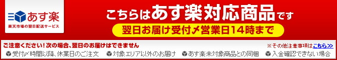 あす楽