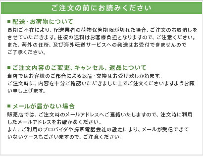 ご注文の前にお読みください