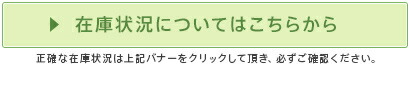 在庫状況を確認する