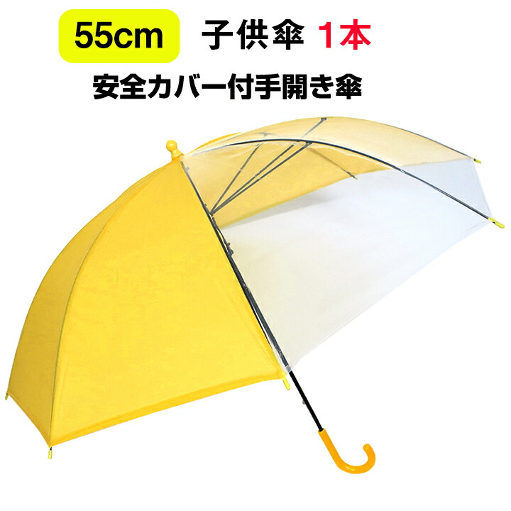 子供傘55cm