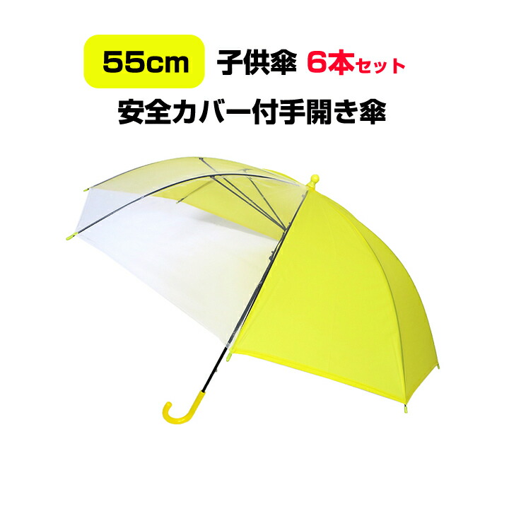 子供傘55cm