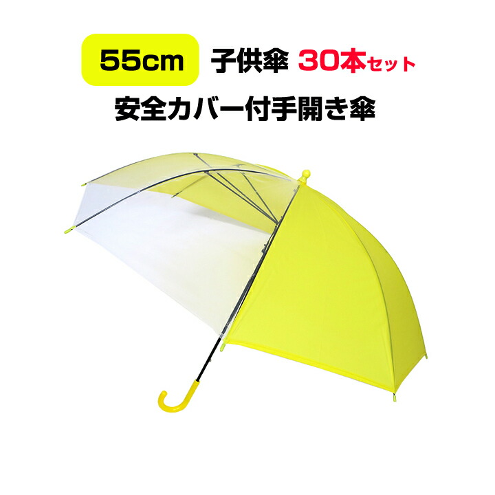 子供傘55cm