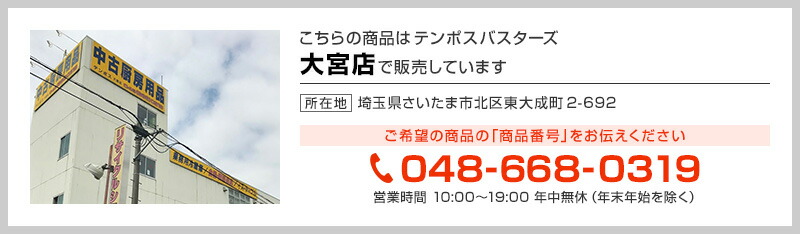 テンポス大宮店